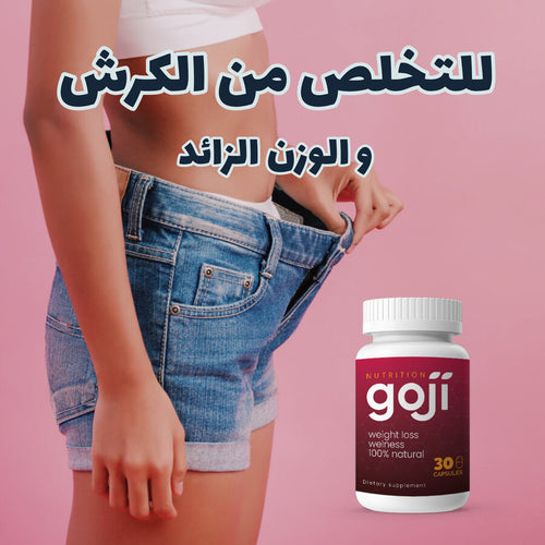 Goji Nutrition وصل لتونس.
منتوج تضعيف طبيعي، مدروس علميّا و فيه توت الغوجي المعروف بقيمتو العالية: فيتامين A، فيتامين C، بروتين، ألياف و Antioxydants.

برشا ناس تحلم بـ التنحيف و التضعيف أما ما عندهمش وقت للسبور، ما يقدروش على الريجيم و يحبّو حاجة طبيعية 