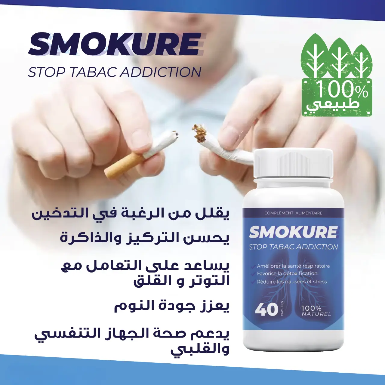 SMOKURE Stop Tabac Addiction (8) RBM Deals
